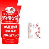 永恒的活火 张瑞敏 海尔集团创始人40年思路历程首度公开 全球50大管理思想家终身成就奖获得者 全面展现对中国企业管理之道与实践的探索与演进 企业管理 京东物流发货