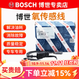 博世（BOSCH）原厂原装氧传感器 前氧传感器1根 适用于 大众新朗逸 1.6L EA211【13至18款】