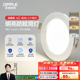 欧普（OPPLE）三档调色led全铝筒灯超薄筒灯客厅吊顶天花灯过道嵌入式洞灯 【高显防眩-铝材】5W/调色/银【3只】