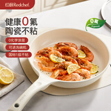 红厨陶瓷平底锅不粘锅小煎锅家用煎蛋煎牛排专用电磁炉锅26cm白色