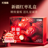 杞里香 红枣礼盒1kg 大枣 新疆红枣年货礼盒零食补品干货过年礼若羌灰枣