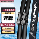 美时美（meisim）大众速腾雨刮器19至23款21原装原厂胶条新20无骨雨刷片25/19对装