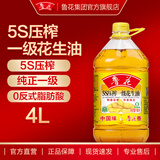 鲁花 食用油  5S物理压榨一级花生油 4L*1桶