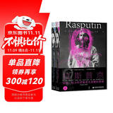 甲骨文丛书·拉斯普京：信仰、权力和罗曼诺夫皇朝的黄昏（套装全2册）