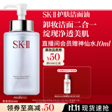 SK-II卸妆洁面油250ml洁面乳sk2化妆品全套护肤品套装礼盒生日礼物女