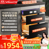 万和（Vanward）【万和A6】消毒柜 家用嵌入式全腔二星级母婴消毒150L三层大容量母婴速烘ZTD150Q-A6