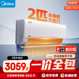 美的（Midea）【一价全包】美的空调 2匹 酷省电新一级能效 节能变频 大匹数挂机 27㎡速冷热 KFR-46GW/N8KS1-1