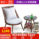 紫叶（ziye）阳台休闲桌椅现代简约藤编茶几组合卧室客厅小户型单人沙发椅子 1胡桃藤坐+茶几配坐垫