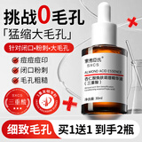 KOOGIS杏仁酸精华液收缩毛孔粗大黑头闭口粉刺水杨酸酸维生素B5提亮焕肤