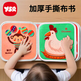 奕思瑞撕撕书婴儿可啃咬布书安静手撕书6个月玩具魔术贴启蒙认知早教书