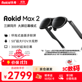 ROKID AR Lite智能眼镜 AR眼镜 AI智能 大屏畅玩 巨幕观影 非VR 乐奇智能眼镜 Max2单机 黑色