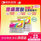 【原研药】拜耳达喜 铝碳酸镁咀嚼片0.5克*30片*7盒 胃疼痛&胃灼烧&胃胀&胃酸&慢性胃炎 肠胃不适