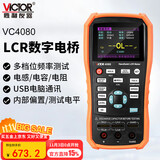 胜利仪器（VICTOR）手持式LCR数字电桥 VC4080 高精度测量电阻电感电容表 LCR测试仪