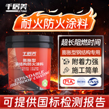 千居美 国标防火涂料 钢结构膨胀型电缆超薄型木材阻燃防火漆 1KG 白色