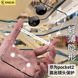 凯彩适用华为pocket2手机壳优享版折叠屏蓝梦艺术定制版宝盒男女款透明全包防摔镜头保护套