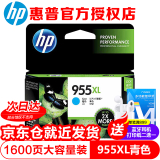 惠普（HP） 955XL原装大容量墨盒适用8210 8710 8720 7720 7730 7740 HP955XL大容量青色墨盒-1600张