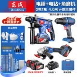 东成20V无刷充电电锤DCZC22B锂电电锤冲击钻电钻电镐三用东城电动工具 电锤/双速电钻/角磨机【2电1充】