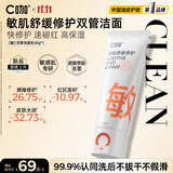 C咖敏肌双管洗面奶80g氨基酸舒缓保湿修护肌肤快速褪红男女