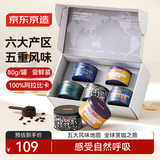 京东京造全球赏咖之旅·焙炒咖啡豆80g*5 云南意式拼配阿拉比卡中深烘礼盒