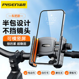 品胜自行车手机支架骑行支架不挡镜头电动车导航支架山地车电瓶车摩托车外卖快递户外固定支架减震防滑