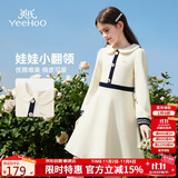 英氏（YEEHOO）女童连衣裙儿童裙子中大童装娃娃领长裙学院风淑女秋装 米白 160