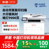 奔图（PANTUM）扛打系列D1 max 激光打印机办公 自动双面打印机  双面复印扫描无线一体机 大印量畅打6000页