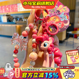 小马宝莉周边钥匙扣经典4代串珠系列挂件碧琪手办挂饰吊坠生日礼物