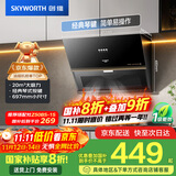创维（Skyworth）抽吸排油烟机家用侧吸式经典简易按键700小尺寸大吸力以旧换新家电国家补贴20%公寓厨房脱排Y117