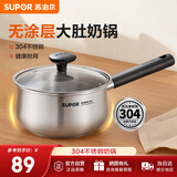 苏泊尔（SUPOR）奶锅泡面锅304不锈钢宝宝辅食锅汤锅热牛奶小奶锅电磁炉燃气通用