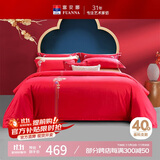 富安娜 传统中式婚庆四件套国风绣花结婚套件新婚床上用品 1.8米床