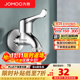 九牧（JOMOO） 全自动洗衣机龙头单冷快开拖把池龙头精铜4分洗衣机水龙头 【洗衣机龙头】72057-991/1C-1