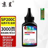 京呈适理光SP200C硒鼓201SF 202SF墨盒210su/sf墨粉213打印机220nw碳粉212snw 212NW粉盒221S/SF 碳粉盒 SP200C 黑色碳粉1瓶(含芯片)