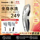 松下（Panasonic）ER-GC75-S 进口成人儿童理发器 家用简易剃头 电推子电推剪 男友老公父亲生日礼物