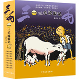 三毛流浪记（彩绘版）8册 三毛绘本 桥梁书 小学生漫画张乐平暑假作业 一升二暑假衔接 小升初暑假衔接 幼小衔接  寒假暑假推荐必读书