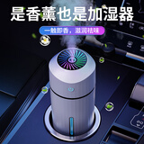 一粒车载加湿器 汽车加湿器香薰雾化车内净化空气一体喷雾空气净化器 白色充电款【带香薰2瓶】