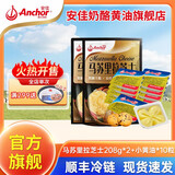 安佳芝士碎马苏里拉芝士碎208g*3披萨拉丝芝士烘焙【25.10新鲜】 马苏208g*2+小黄油10g*10粒 516g*1箱