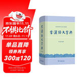 古汉语大字典