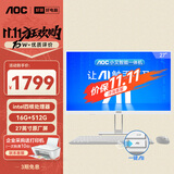 AOC国家补贴20%大师E33 27英寸小艾智能办公一体机电脑台式AIPC主机(N5095 16G 512G 键鼠) 白