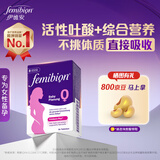 Femibion伊维安0段56天备孕期女士维生素孕妇专用活性叶酸【效期26/5月】 【8周量】0段备孕期56片