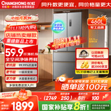长虹CHiQ小拾光系列460升法式多门四开门冰箱60cm超薄可嵌入一级双变频双循环风冷家用大容量小户