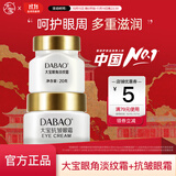大宝眼部护理 精华滋润补水眼部护理套装眼圈干细纹男女士礼物 眼角淡纹霜20g+抗皱眼霜20g