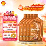 壳牌（Shell）机油全合成0W-30 API SN级 ACEA C3 4L 橙色光影版 京东养车
