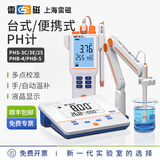 雷磁ph计PHS-25/3C/3E/2F实验室台式酸度计ph检测仪酸碱水质检测分析 PHB-4【精度0.1/手动温补】顺丰包邮