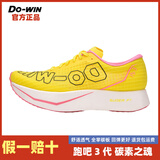 多威跑鞋跑吧三代专业马拉松跑吧3跑步鞋男女全掌碳板竞速运动鞋 黄粉 40