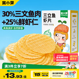 窝小芽儿童零食三文鱼鲜虾片 小吃零食泡芙磨牙饼干50%鱼虾含量30g/盒