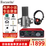 Focusrite scarlett 福克斯特solo3/2I2/4I4三代四代声卡有声书喜马拉雅专业录音配音设备套装 福克斯特SOLO3+伯伦BL520电容麦