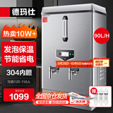 德玛仕（DEMASHI）开水器商用 电热开水机开水炉热水器全自动进水工厂饮水机304不锈钢烧水器 KS-90F（发泡款）380V