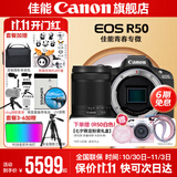 佳能r50相机 入门级微单 旅行家用学生vlog视频 4k小巧便携半画幅R50数码照相机 下单抽拉布布&金豆 R50黑色拆单机+RF-S 18-150一镜走天下 官方标配【不含内存卡相机包等必要配件 