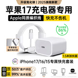 Viken【新机首选】苹果17/16充电器40W充电头快充套装适配原装iphone17/16pro/promax/15适配器数据线 原充-苹果40W单头+1.5米编织线 快至当/次日达