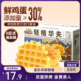 三只松鼠轻格华夫饼 营养早餐面包蛋糕办公室下午茶饼干糕点零食450g